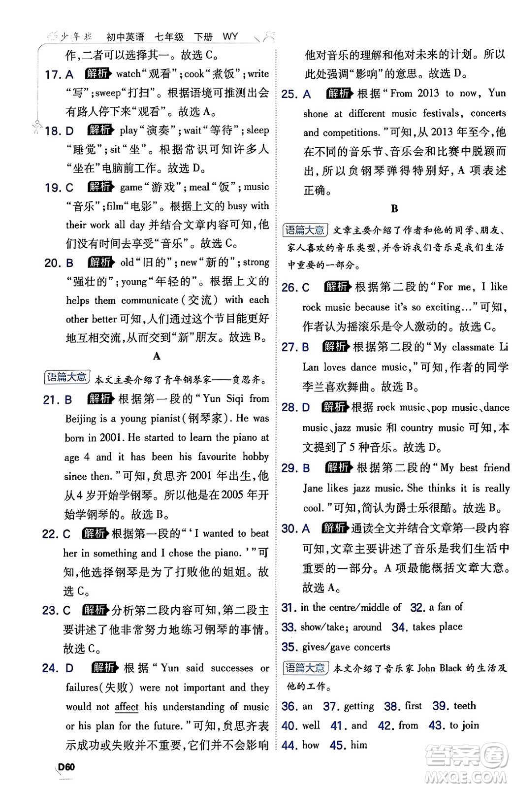 開(kāi)明出版社2024年春少年班七年級(jí)英語(yǔ)下冊(cè)外研版答案