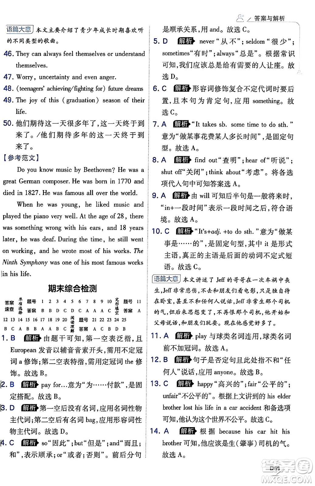 開(kāi)明出版社2024年春少年班七年級(jí)英語(yǔ)下冊(cè)外研版答案