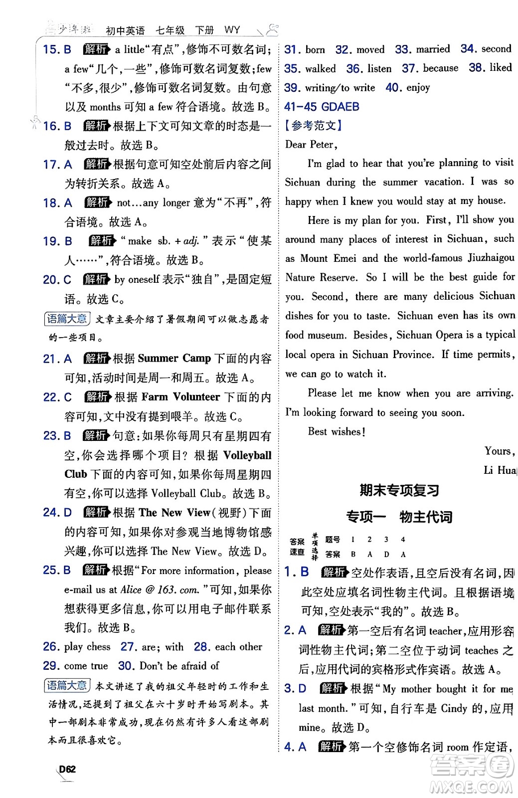 開(kāi)明出版社2024年春少年班七年級(jí)英語(yǔ)下冊(cè)外研版答案