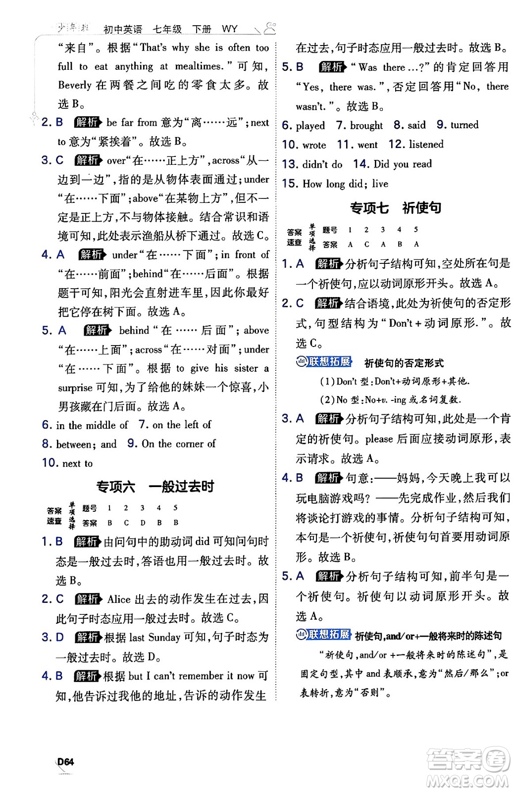 開(kāi)明出版社2024年春少年班七年級(jí)英語(yǔ)下冊(cè)外研版答案