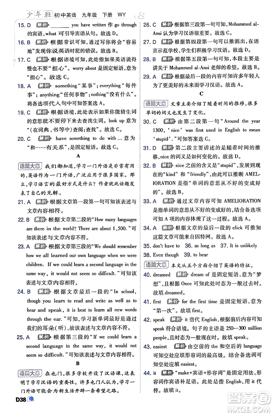 開(kāi)明出版社2024年春少年班九年級(jí)英語(yǔ)下冊(cè)外研版答案