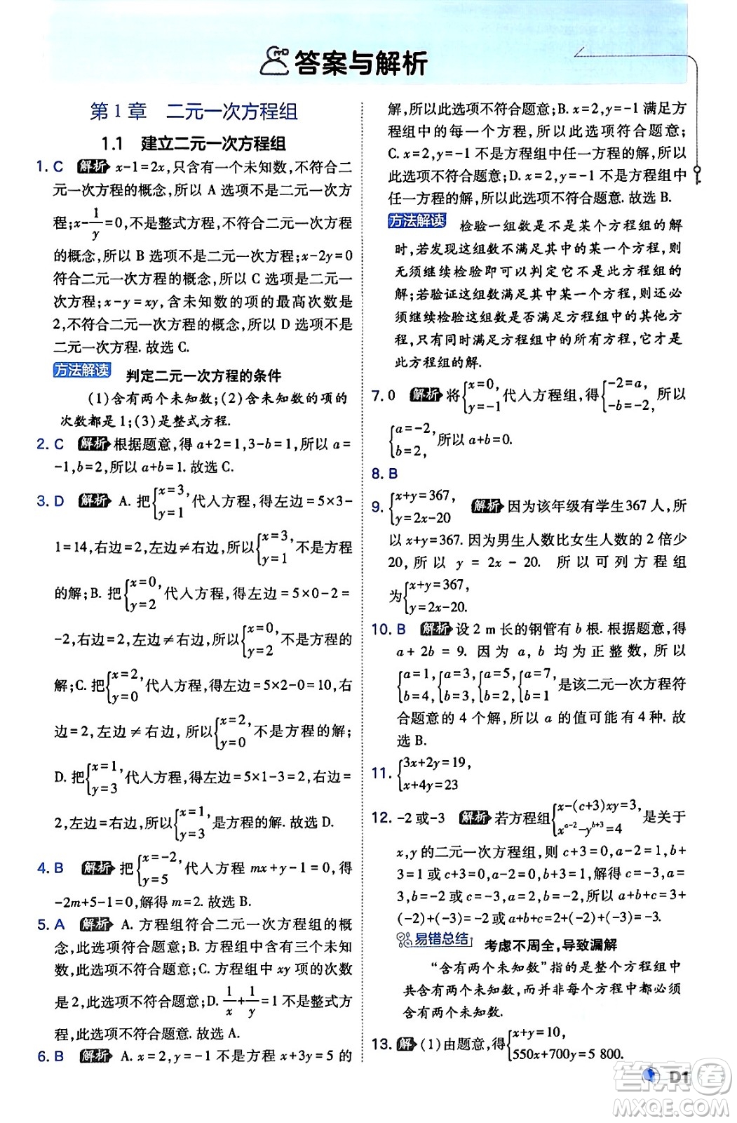 開明出版社2024年春少年班八年級數(shù)學(xué)下冊湘教版答案