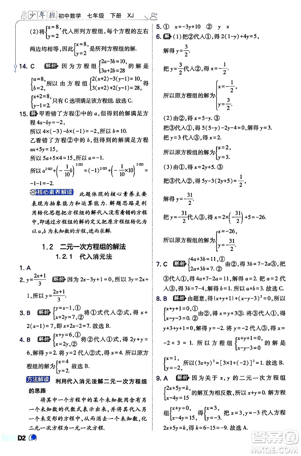 開明出版社2024年春少年班八年級數(shù)學(xué)下冊湘教版答案