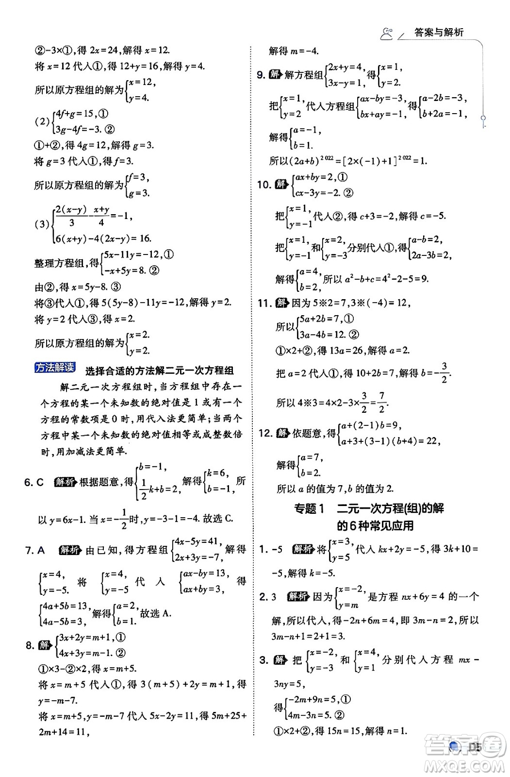 開明出版社2024年春少年班八年級數(shù)學(xué)下冊湘教版答案