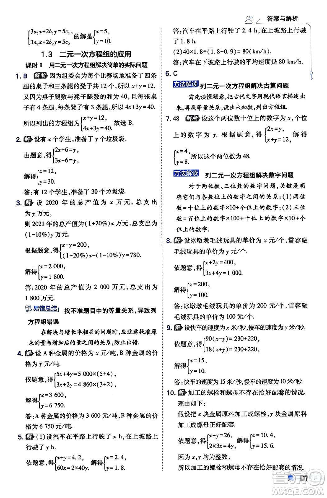 開明出版社2024年春少年班八年級數(shù)學(xué)下冊湘教版答案