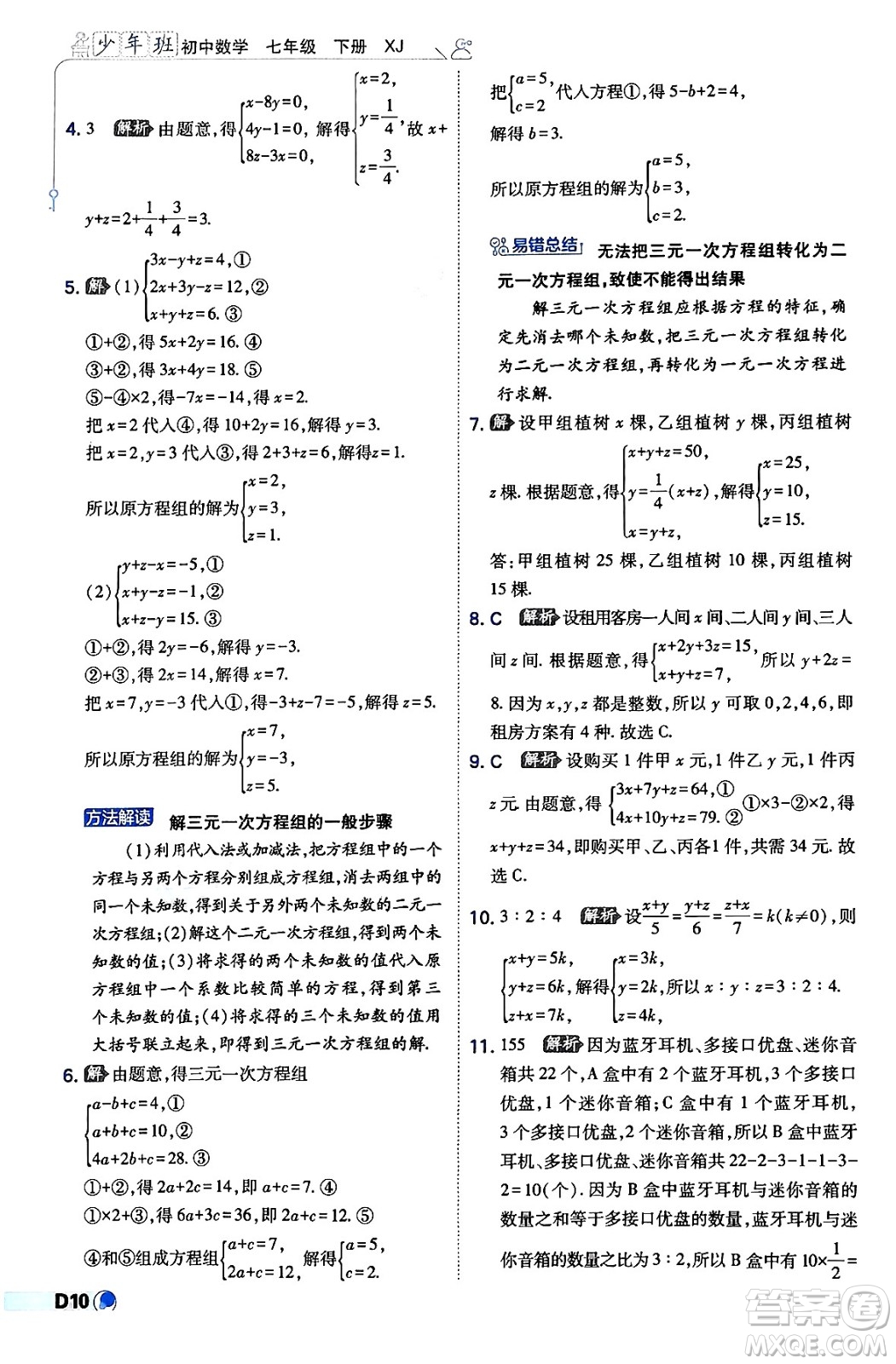 開明出版社2024年春少年班八年級數(shù)學(xué)下冊湘教版答案
