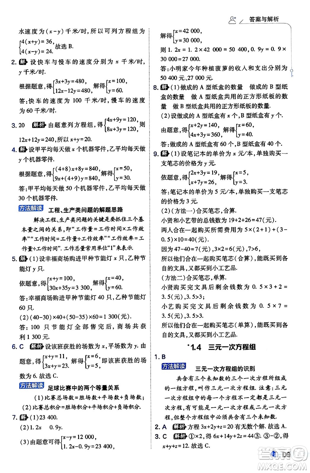 開明出版社2024年春少年班八年級數(shù)學(xué)下冊湘教版答案