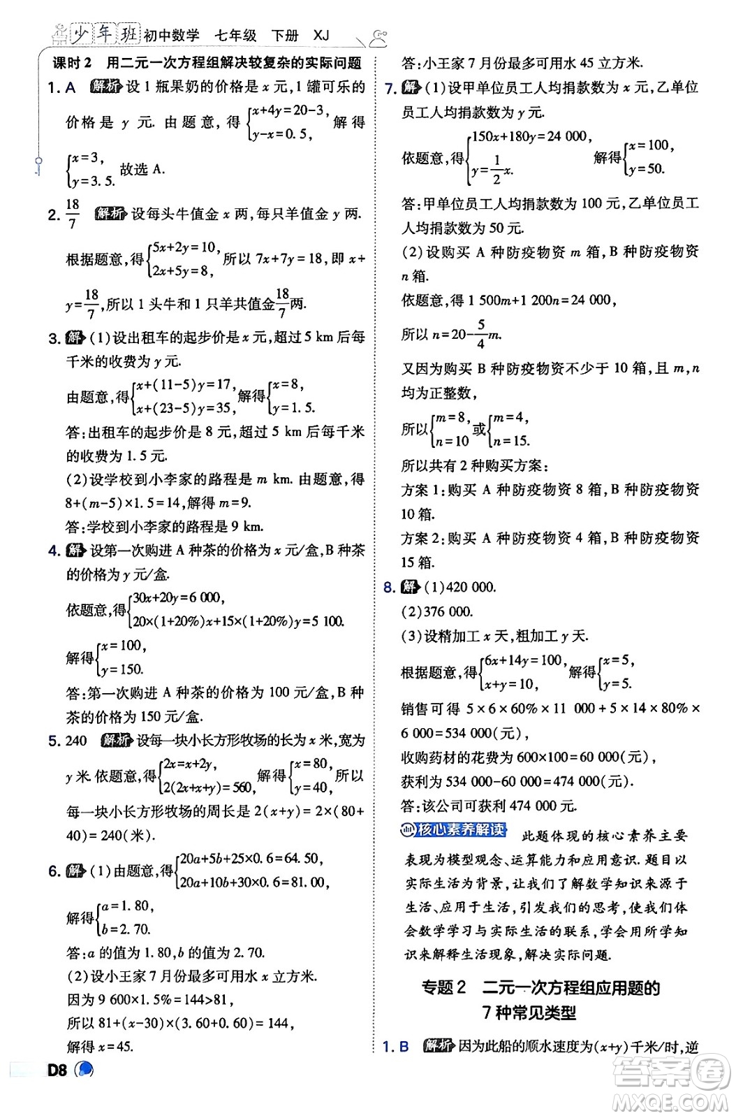 開明出版社2024年春少年班八年級數(shù)學(xué)下冊湘教版答案