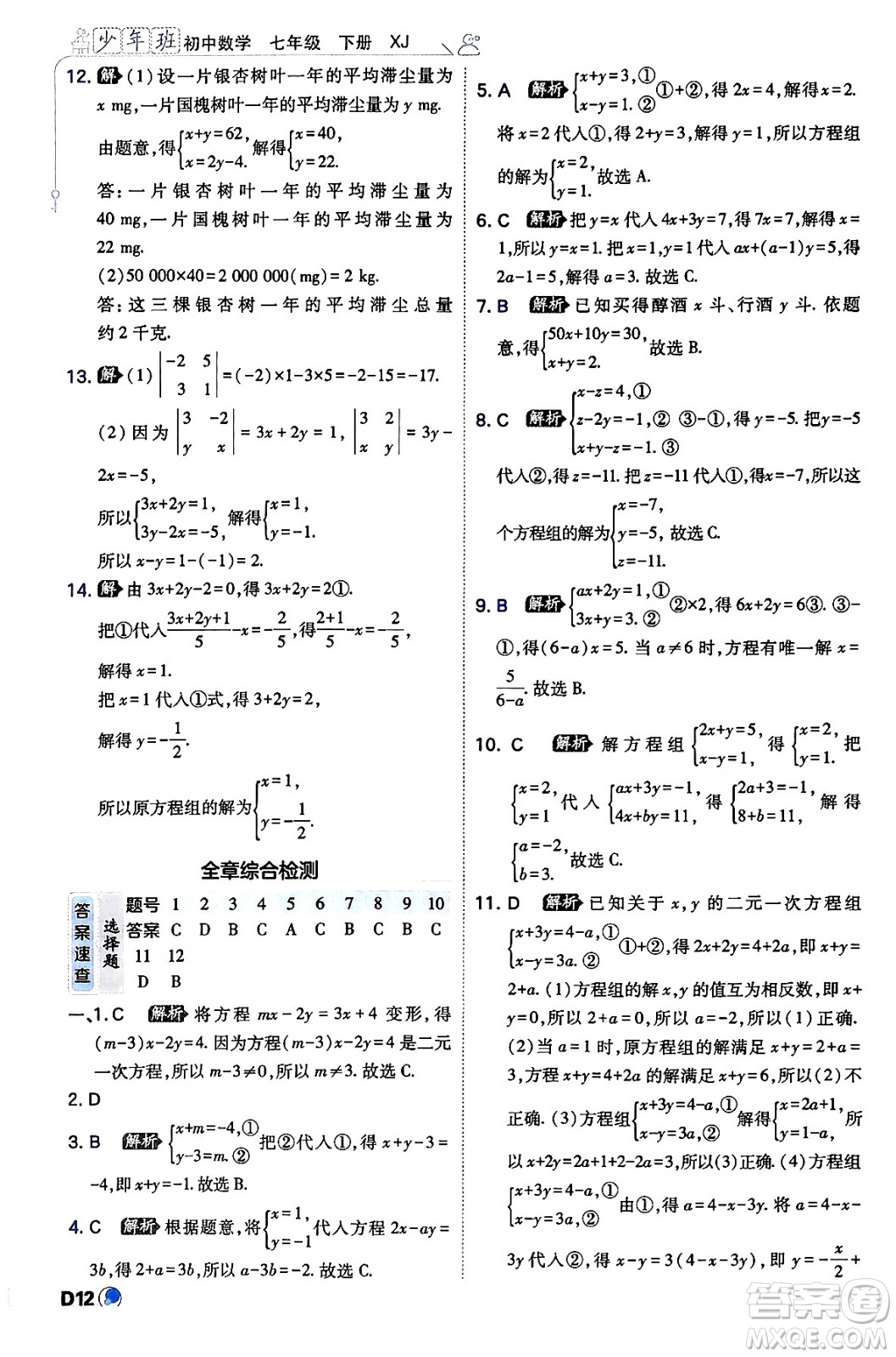 開明出版社2024年春少年班八年級數(shù)學(xué)下冊湘教版答案