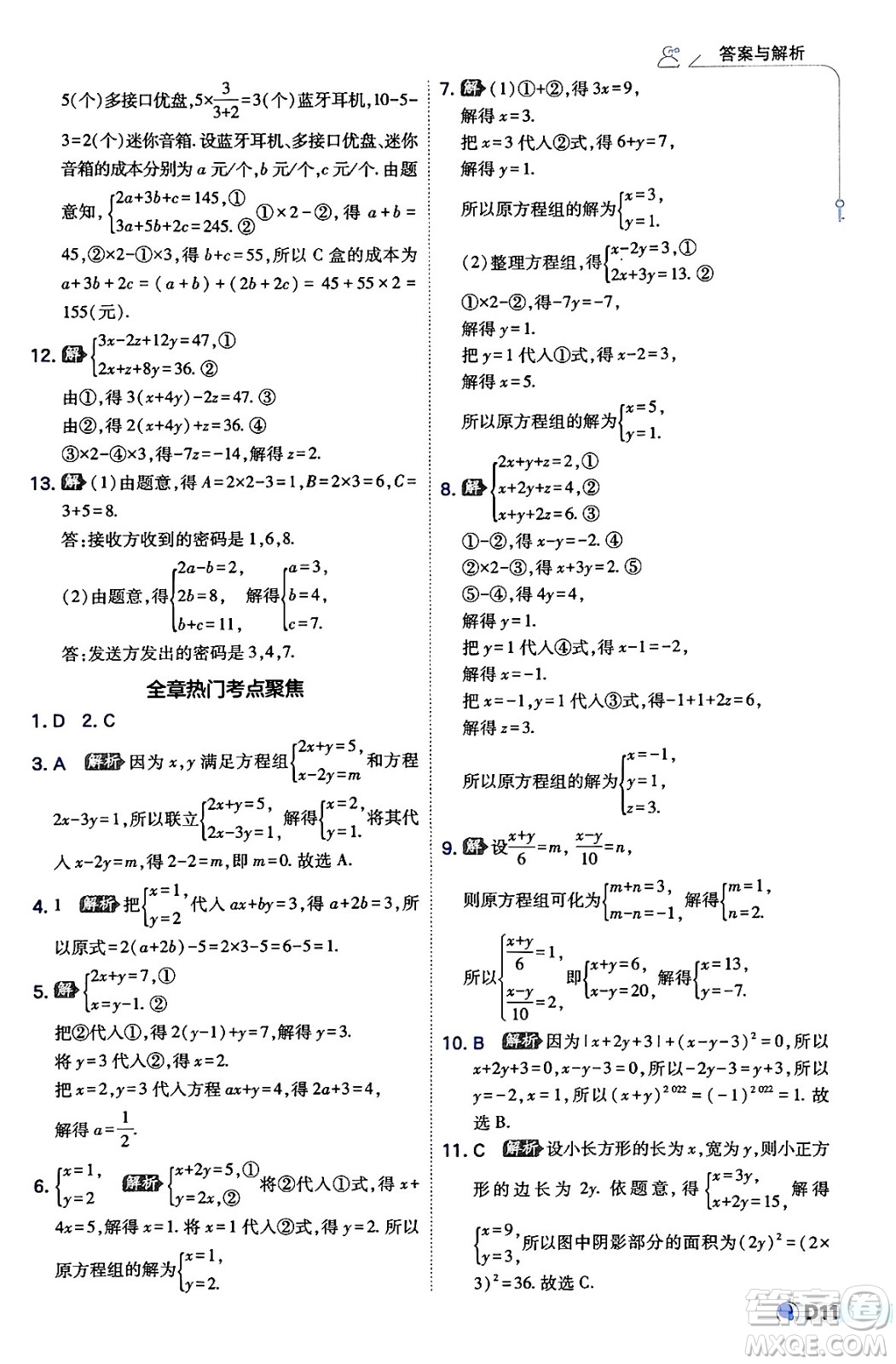 開明出版社2024年春少年班八年級數(shù)學(xué)下冊湘教版答案