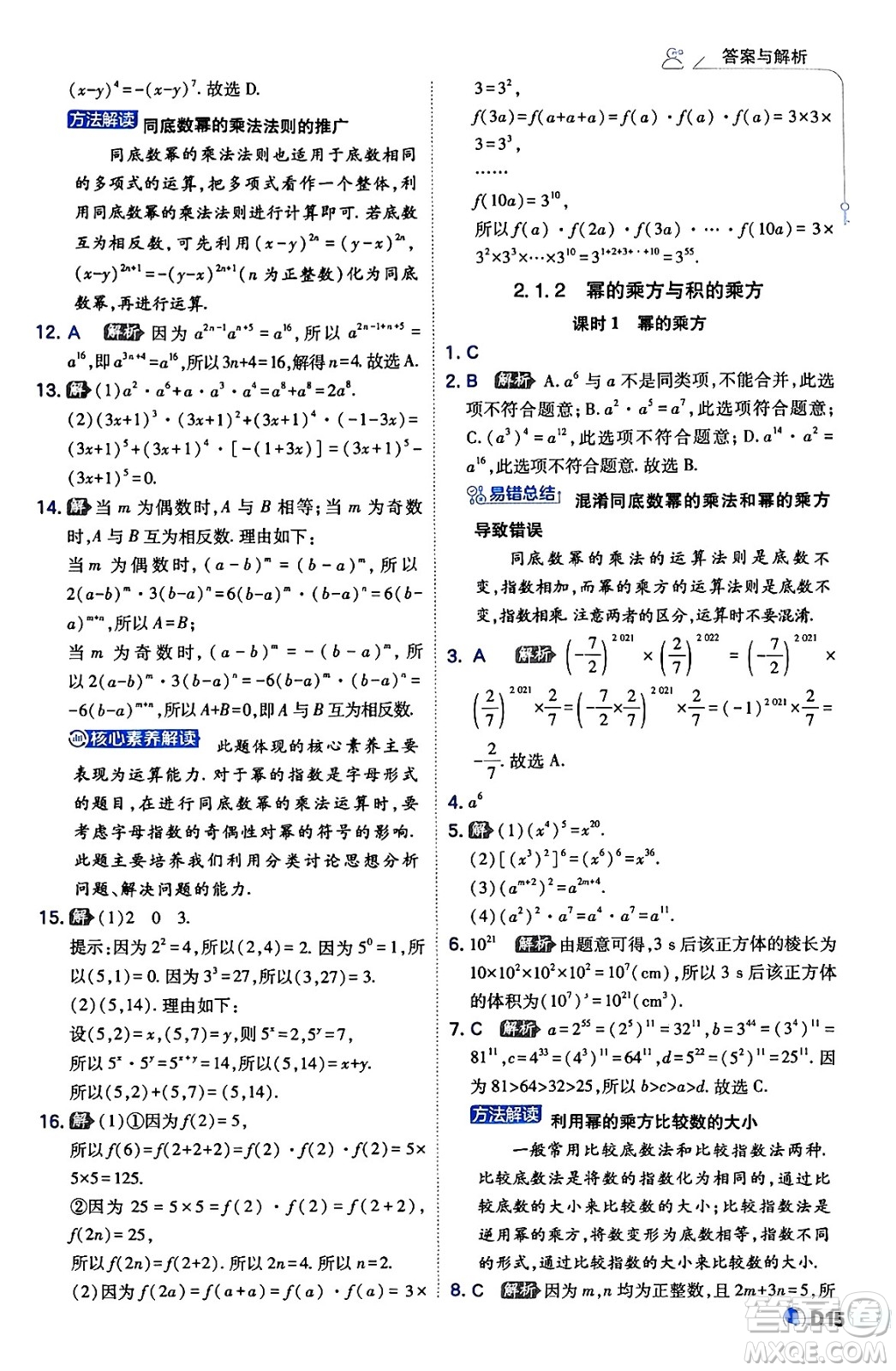 開明出版社2024年春少年班八年級數(shù)學(xué)下冊湘教版答案