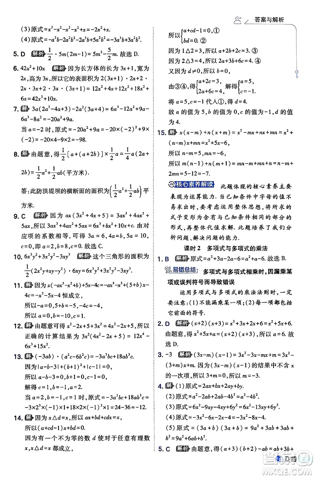 開明出版社2024年春少年班八年級數(shù)學(xué)下冊湘教版答案