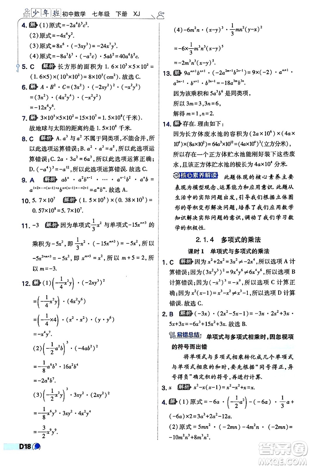 開明出版社2024年春少年班八年級數(shù)學(xué)下冊湘教版答案
