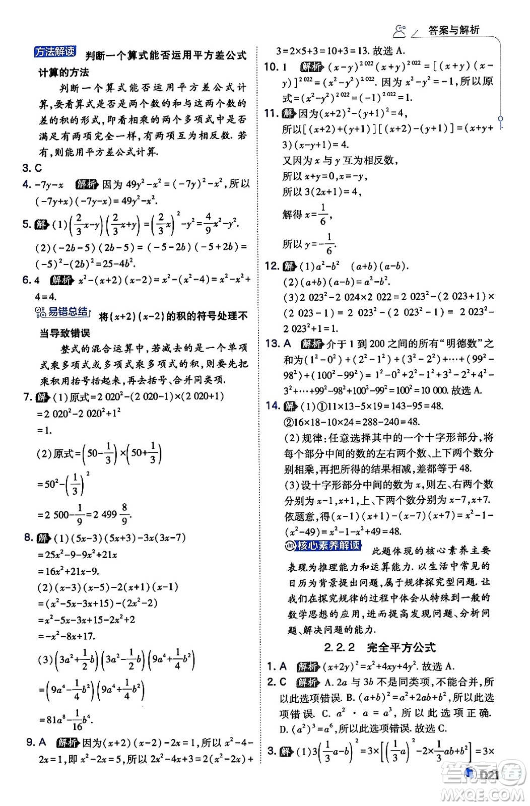 開明出版社2024年春少年班八年級數(shù)學(xué)下冊湘教版答案