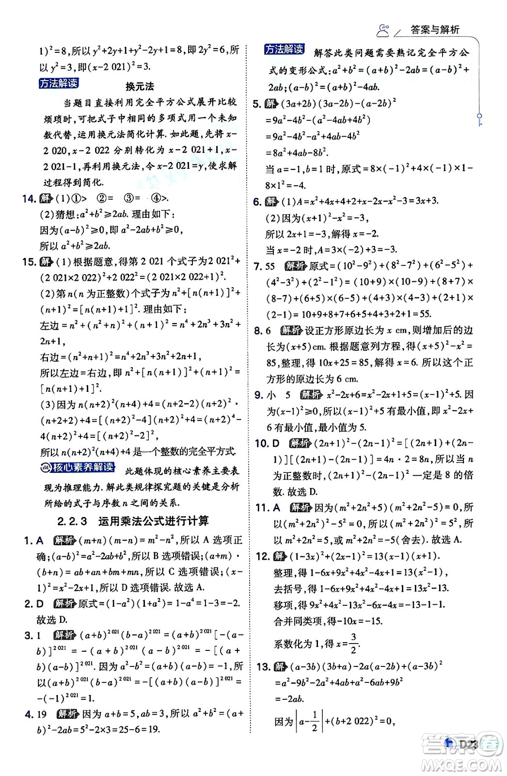開明出版社2024年春少年班八年級數(shù)學(xué)下冊湘教版答案