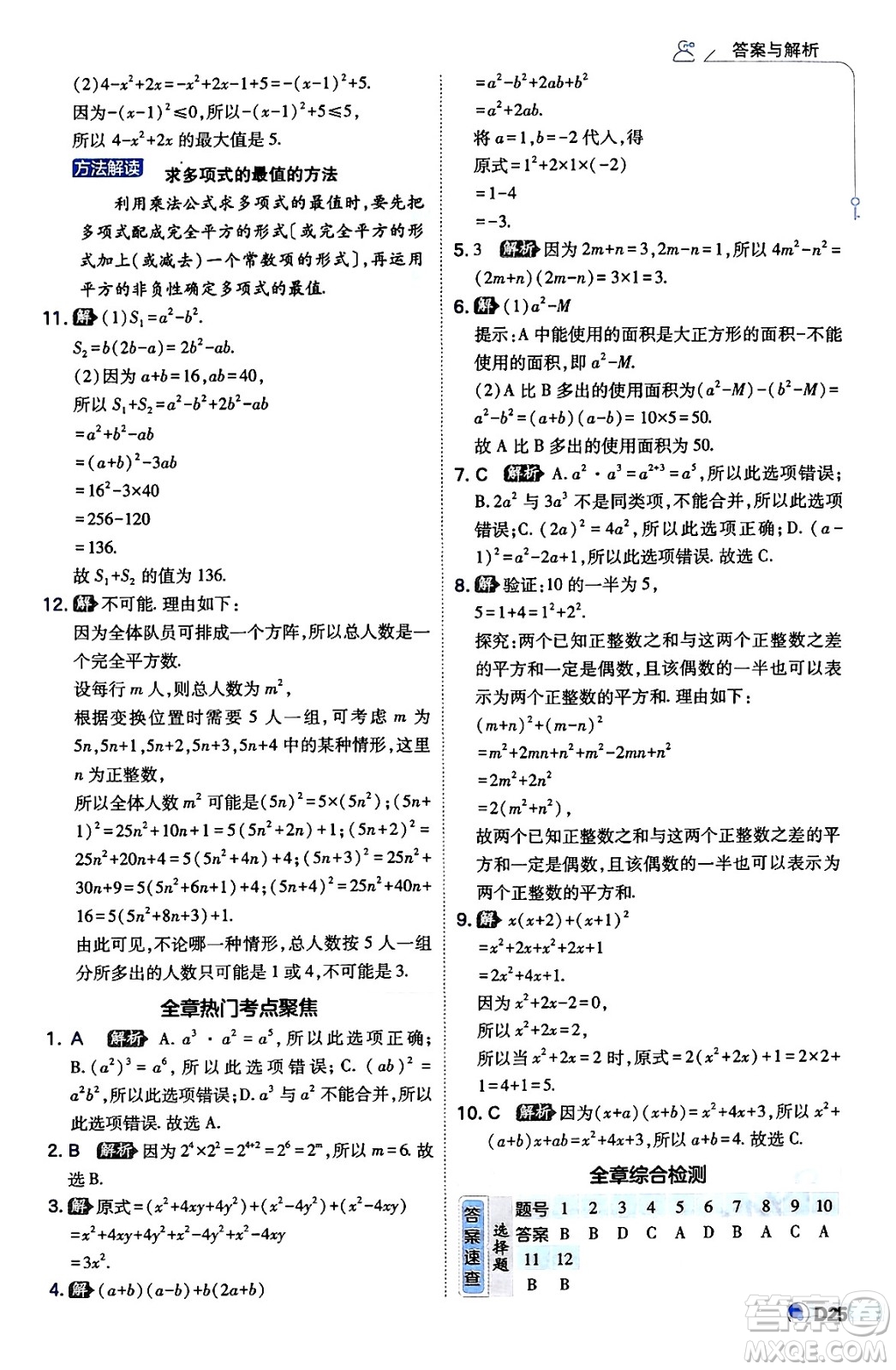 開明出版社2024年春少年班八年級數(shù)學(xué)下冊湘教版答案