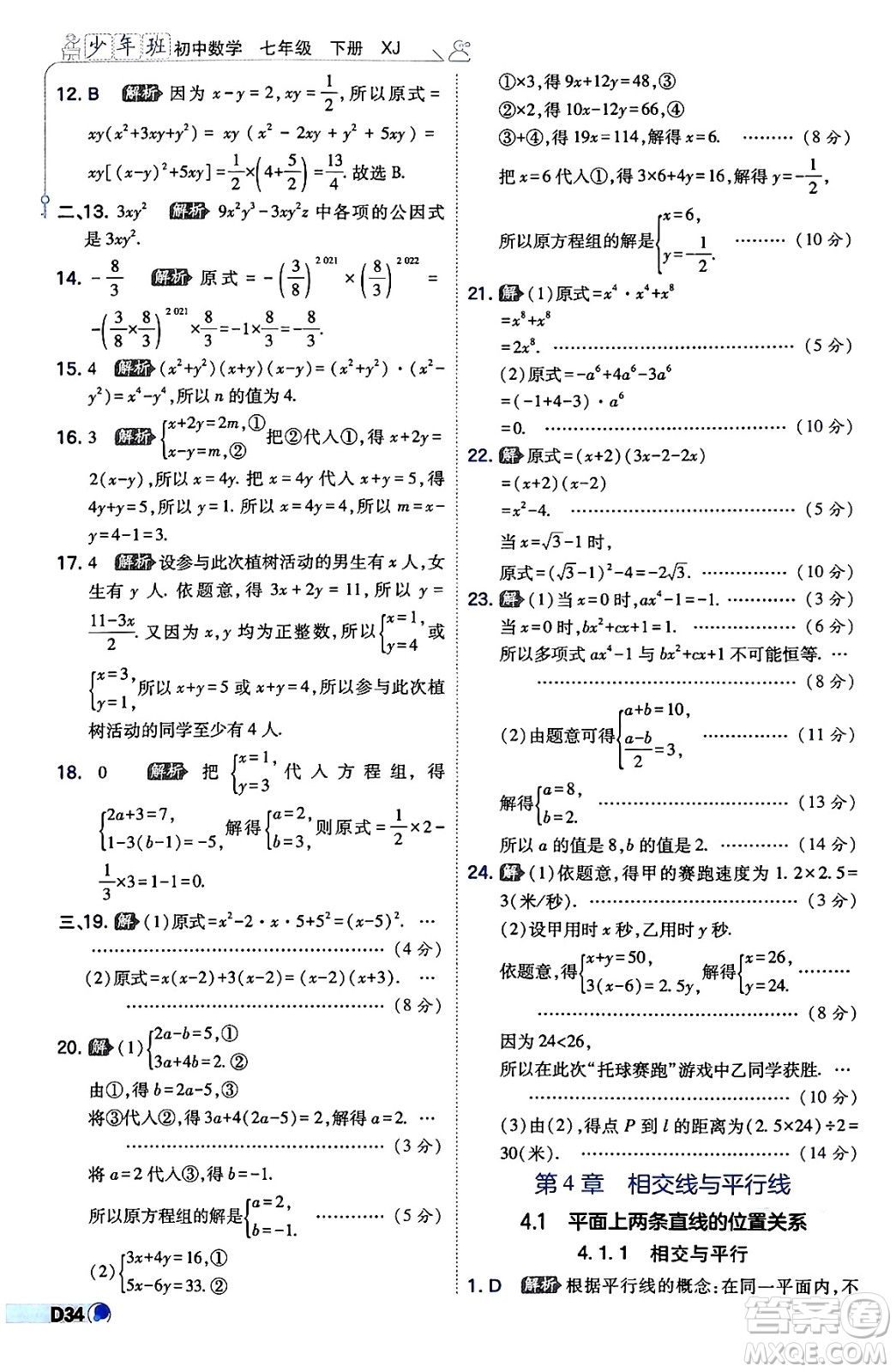 開明出版社2024年春少年班八年級數(shù)學(xué)下冊湘教版答案