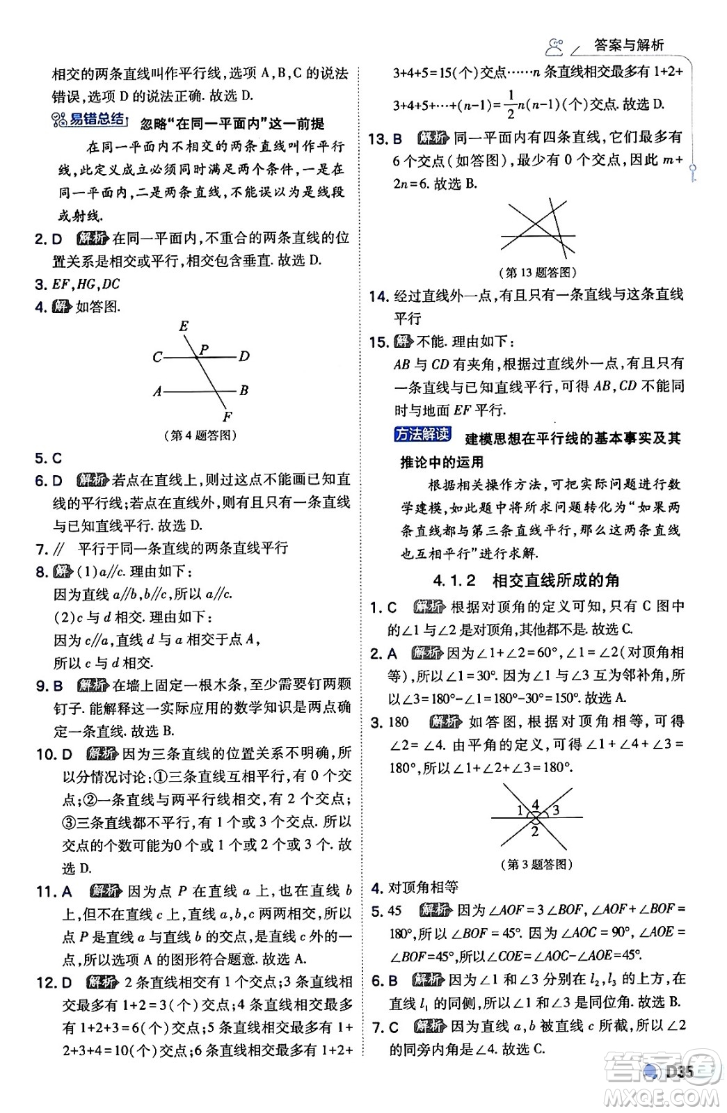 開明出版社2024年春少年班八年級數(shù)學(xué)下冊湘教版答案