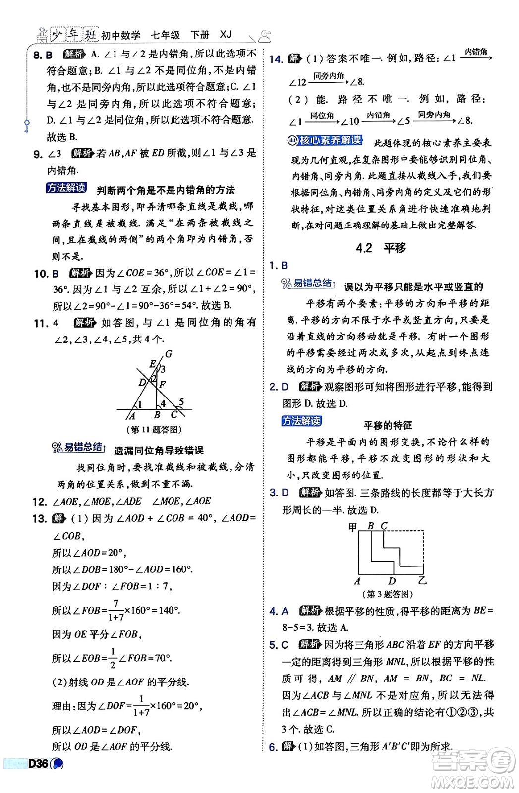 開明出版社2024年春少年班八年級數(shù)學(xué)下冊湘教版答案