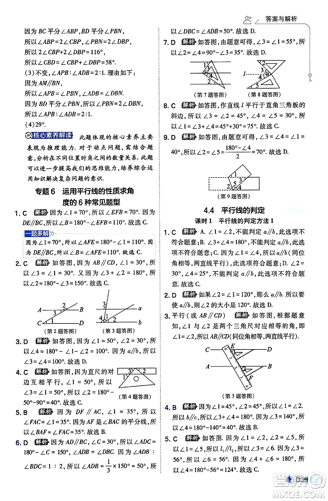 開明出版社2024年春少年班八年級數(shù)學(xué)下冊湘教版答案