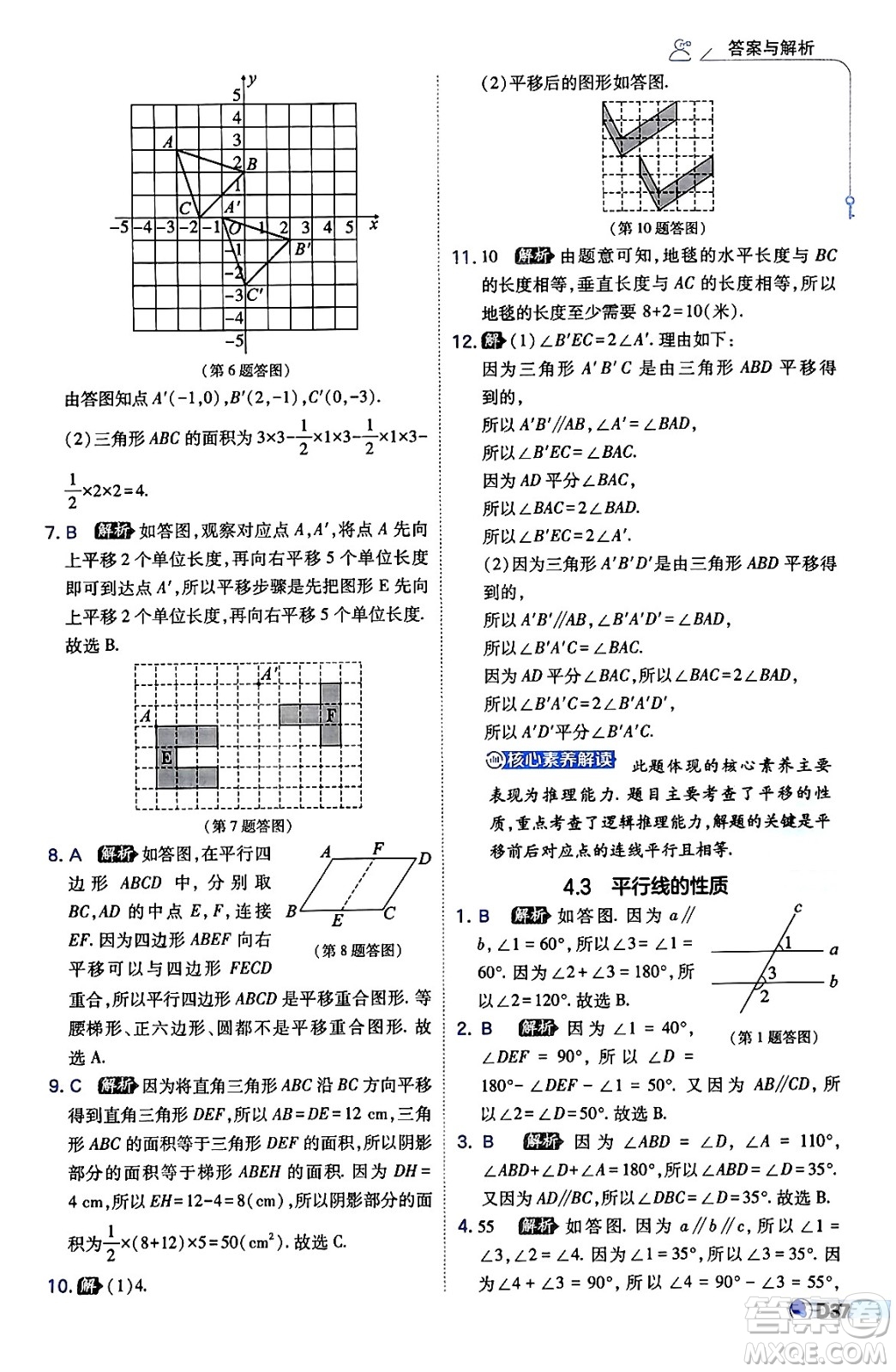 開明出版社2024年春少年班八年級數(shù)學(xué)下冊湘教版答案