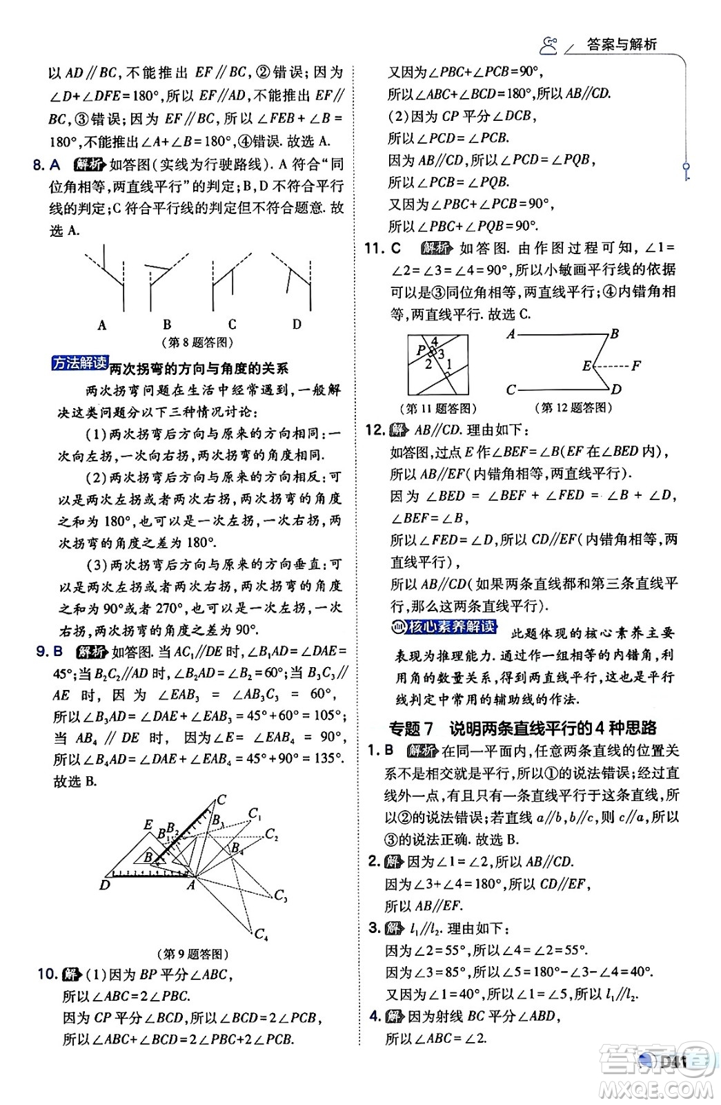 開明出版社2024年春少年班八年級數(shù)學(xué)下冊湘教版答案