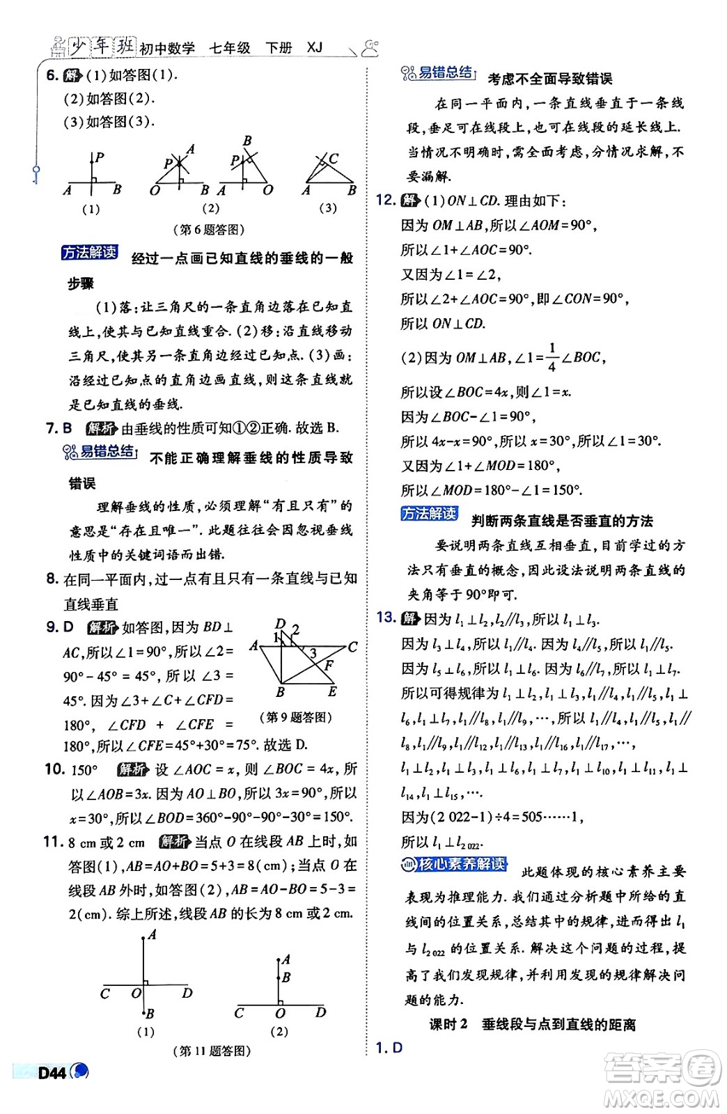 開明出版社2024年春少年班八年級數(shù)學(xué)下冊湘教版答案