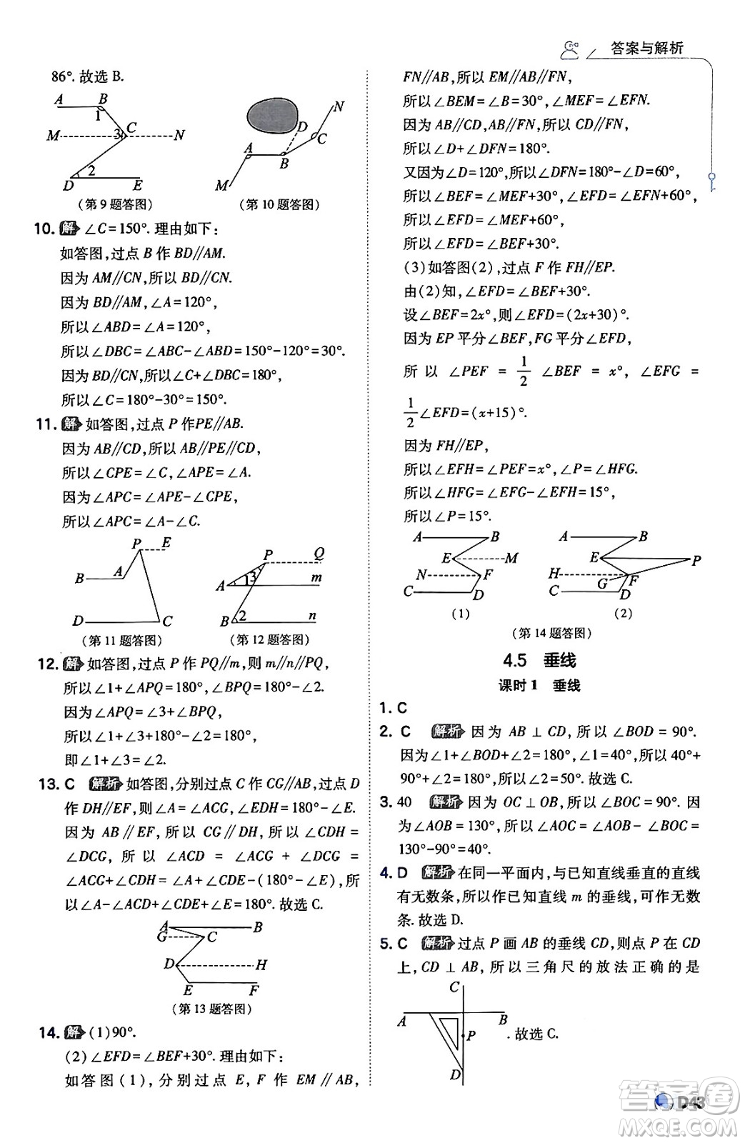 開明出版社2024年春少年班八年級數(shù)學(xué)下冊湘教版答案