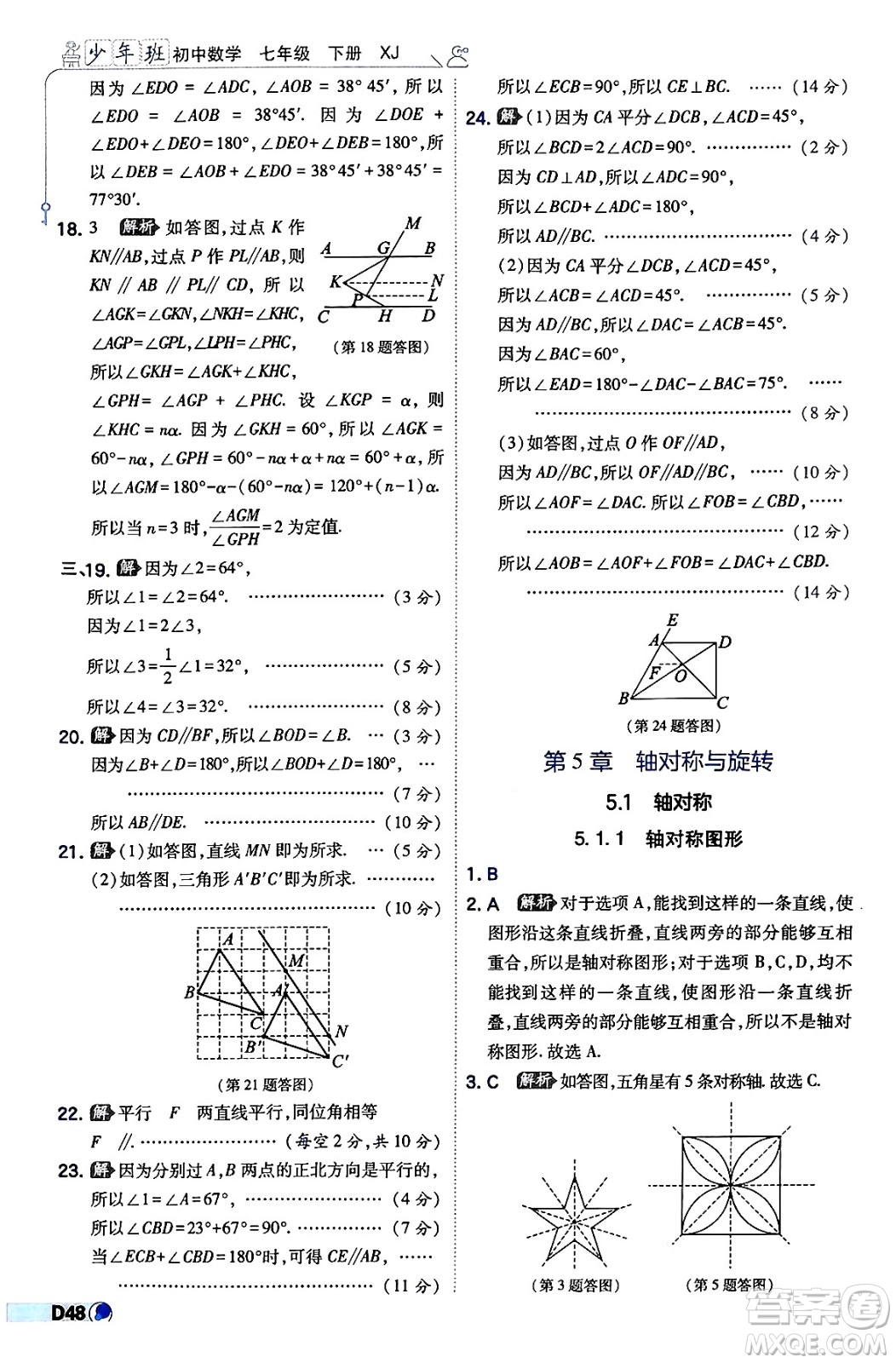 開明出版社2024年春少年班八年級數(shù)學(xué)下冊湘教版答案