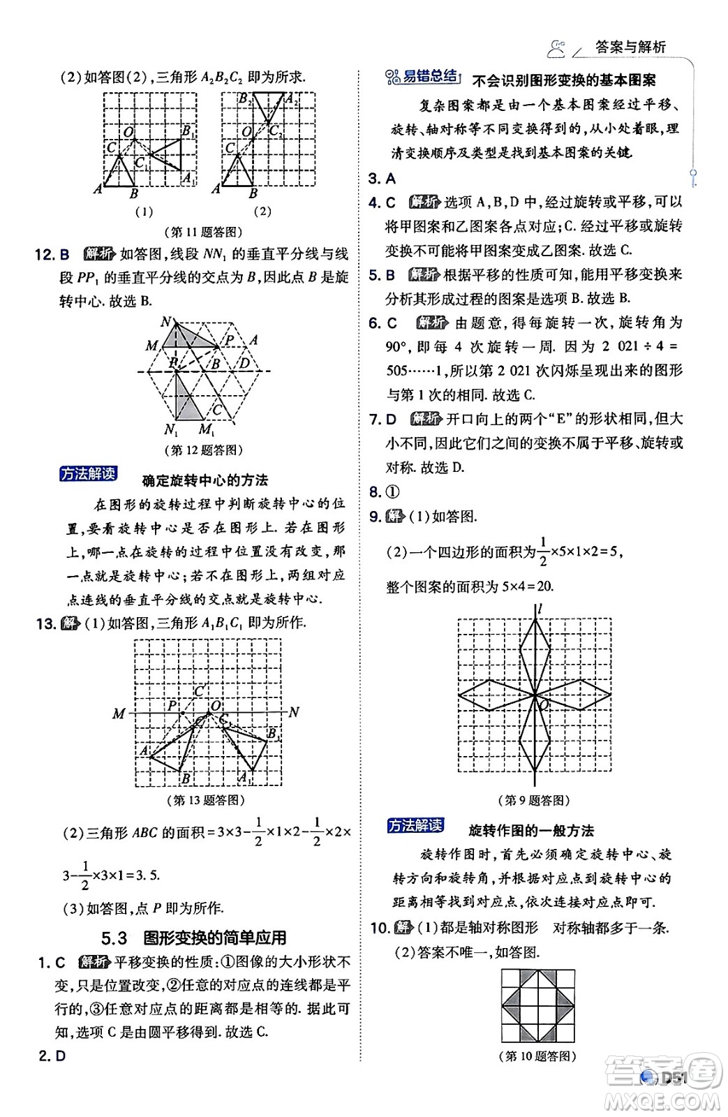 開明出版社2024年春少年班八年級數(shù)學(xué)下冊湘教版答案
