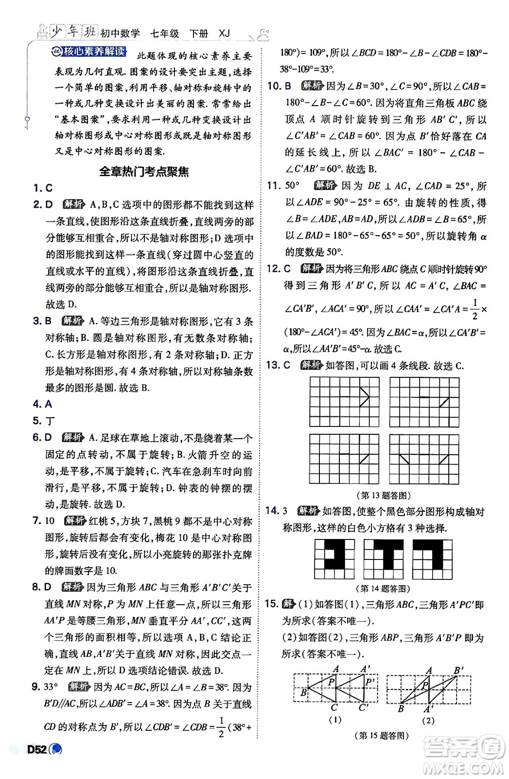 開明出版社2024年春少年班八年級數(shù)學(xué)下冊湘教版答案