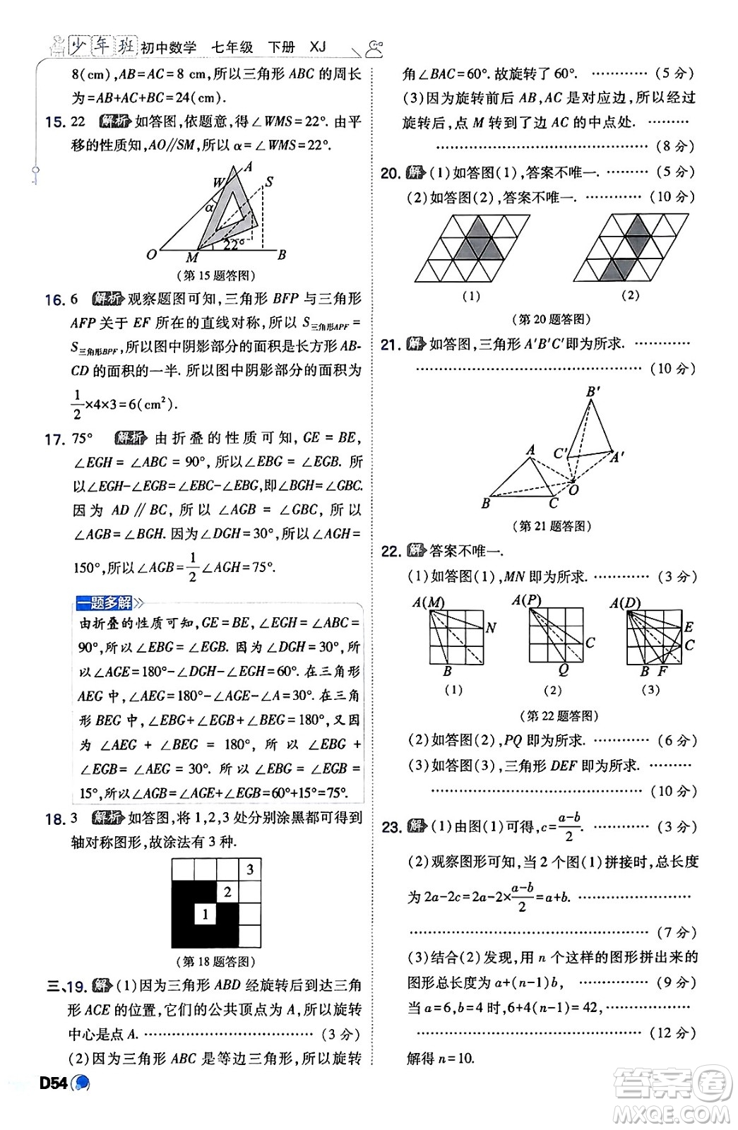 開明出版社2024年春少年班八年級數(shù)學(xué)下冊湘教版答案