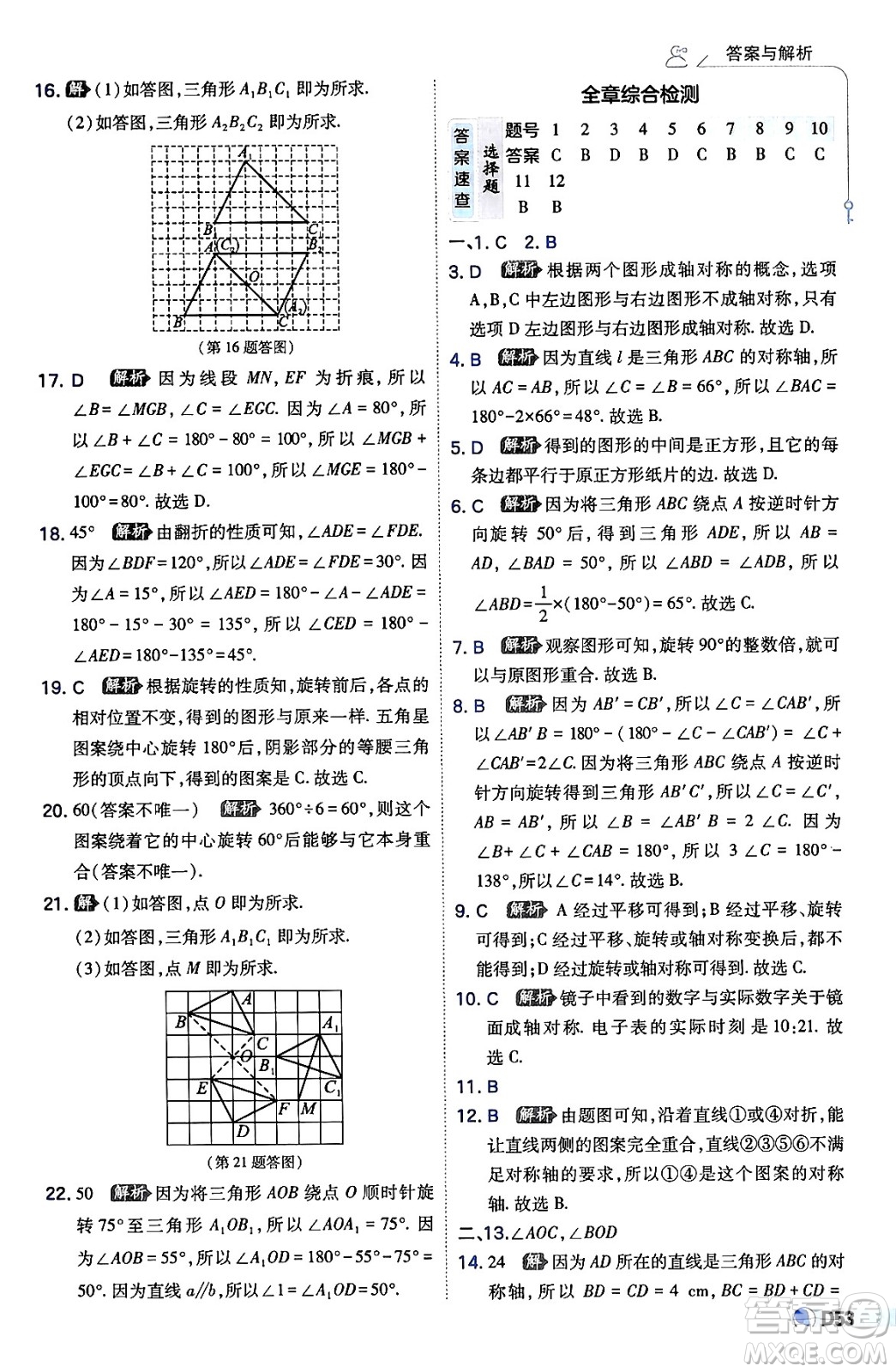 開明出版社2024年春少年班八年級數(shù)學(xué)下冊湘教版答案