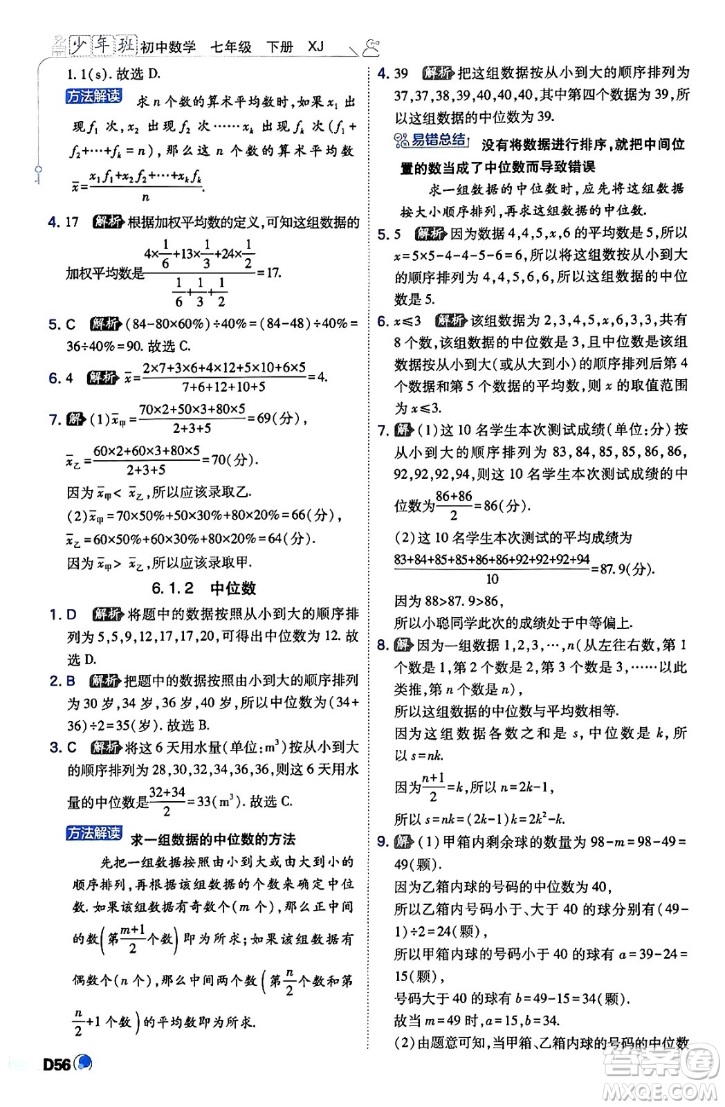 開明出版社2024年春少年班八年級數(shù)學(xué)下冊湘教版答案