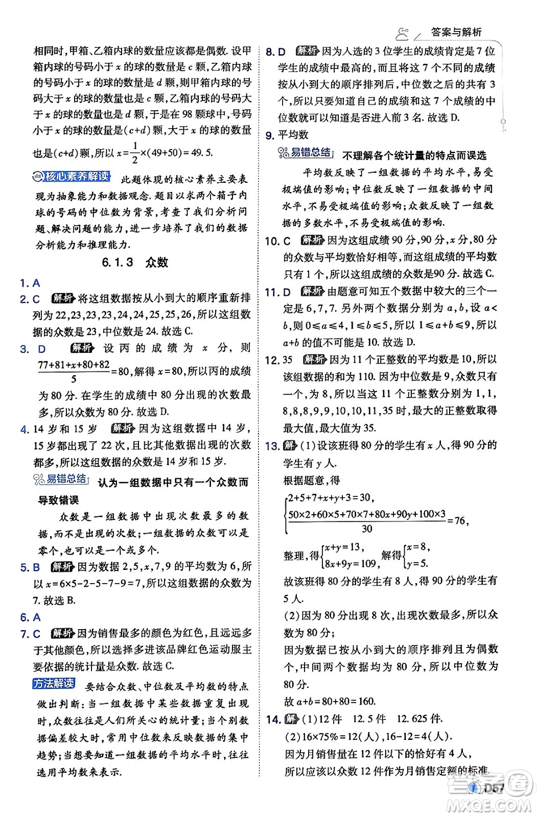 開明出版社2024年春少年班八年級數(shù)學(xué)下冊湘教版答案