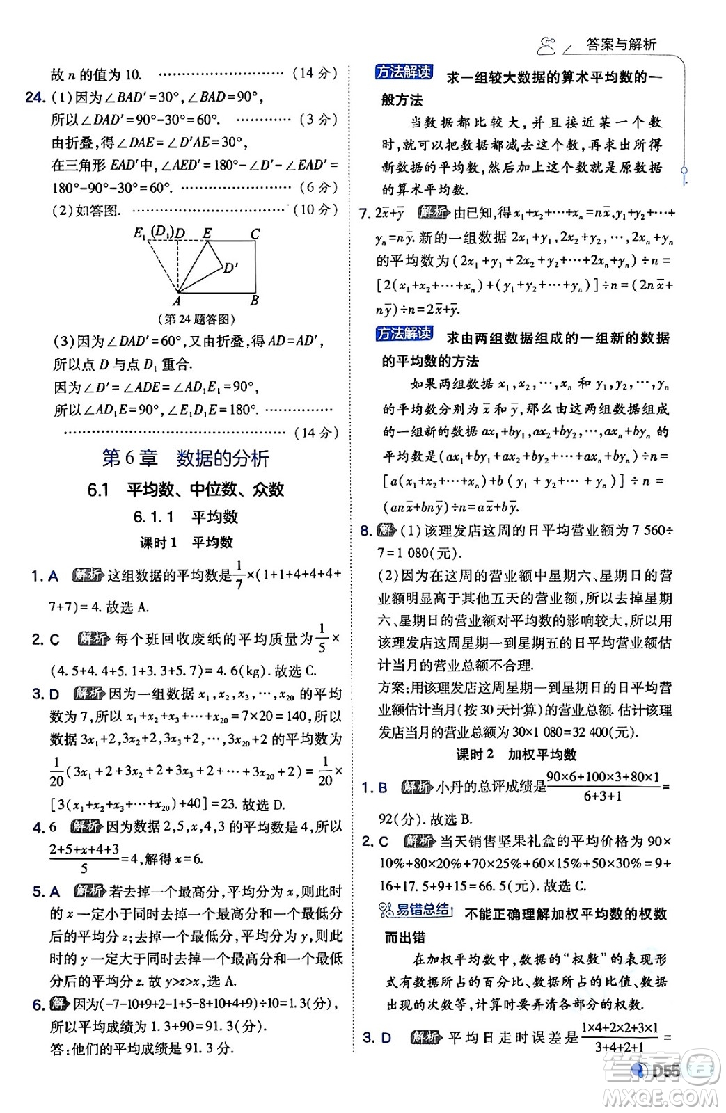 開明出版社2024年春少年班八年級數(shù)學(xué)下冊湘教版答案