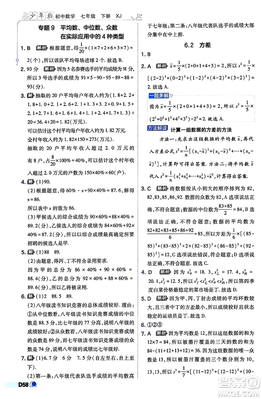 開明出版社2024年春少年班八年級數(shù)學(xué)下冊湘教版答案
