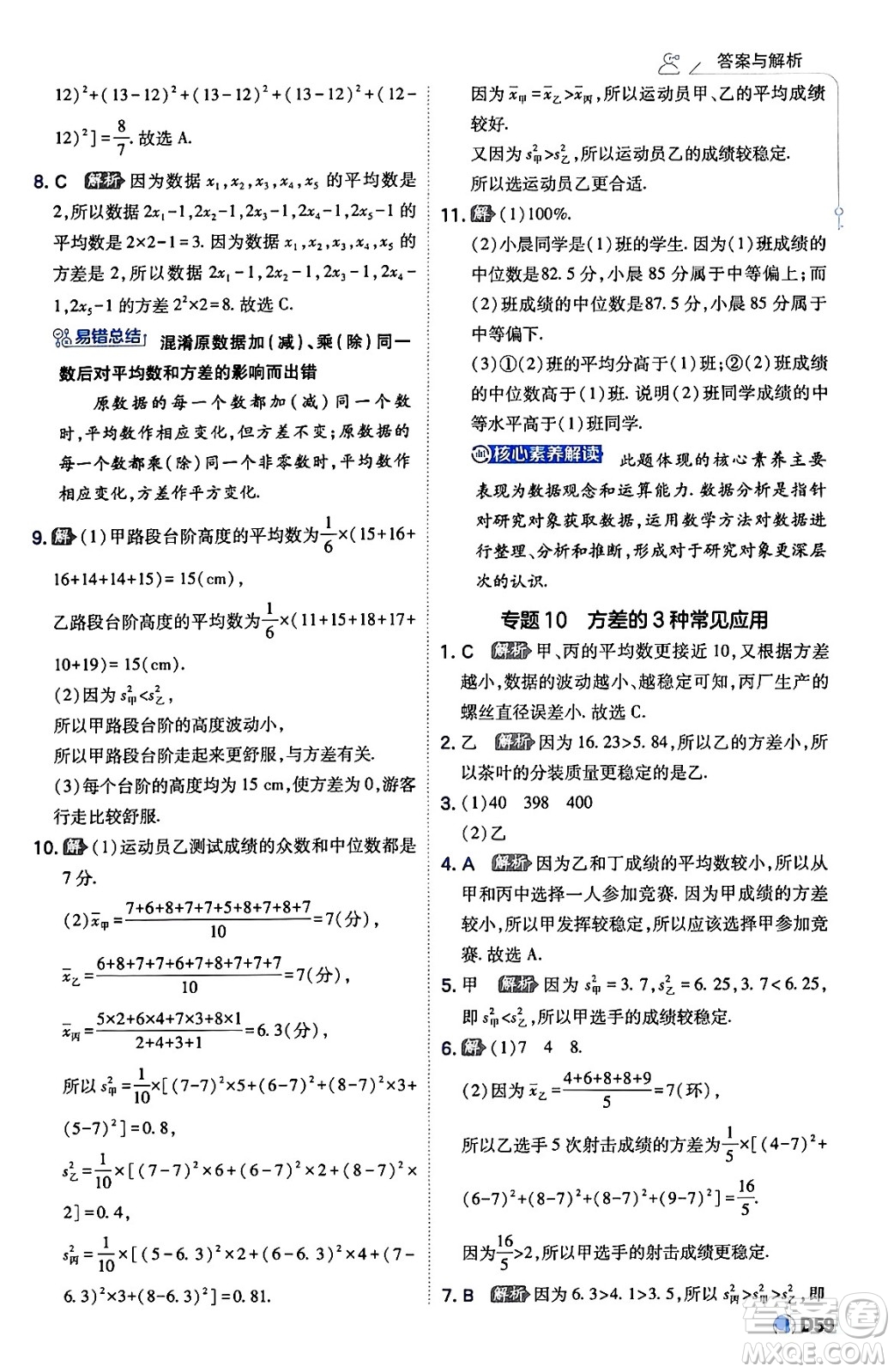 開明出版社2024年春少年班八年級數(shù)學(xué)下冊湘教版答案