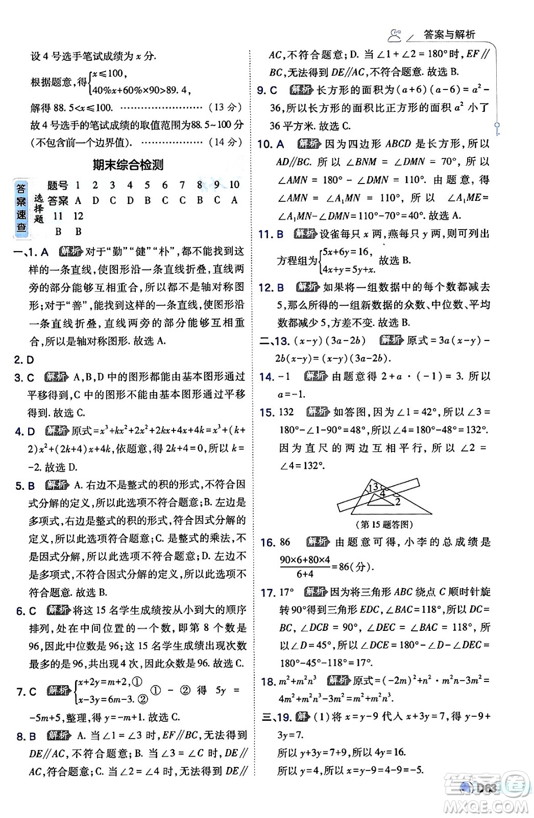 開明出版社2024年春少年班八年級數(shù)學(xué)下冊湘教版答案
