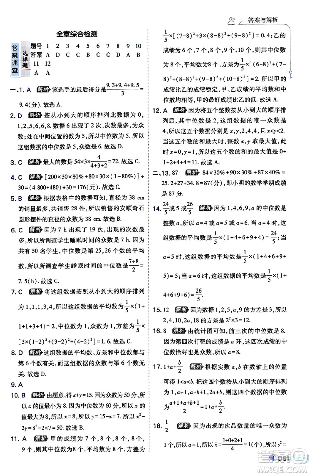 開明出版社2024年春少年班八年級數(shù)學(xué)下冊湘教版答案