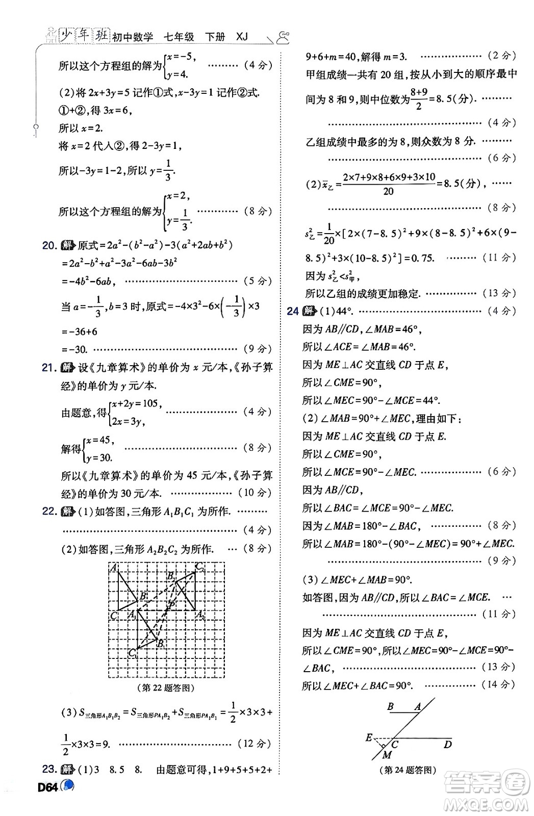 開明出版社2024年春少年班八年級數(shù)學(xué)下冊湘教版答案