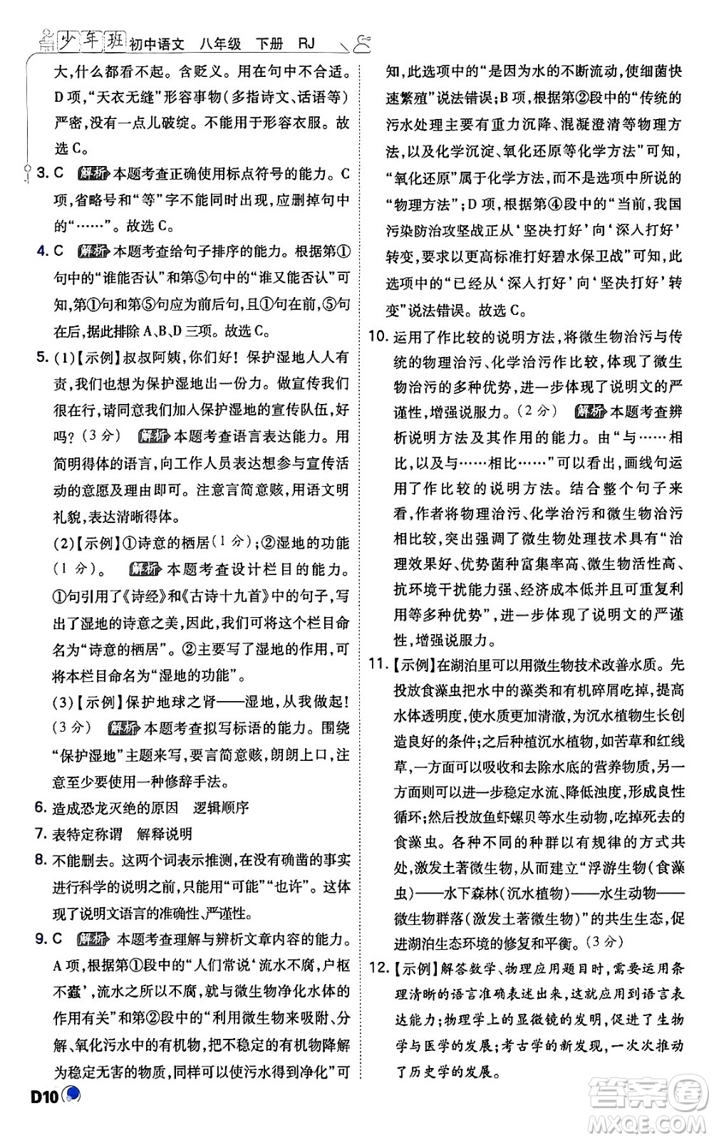 開明出版社2024年春少年班八年級語文下冊人教版答案