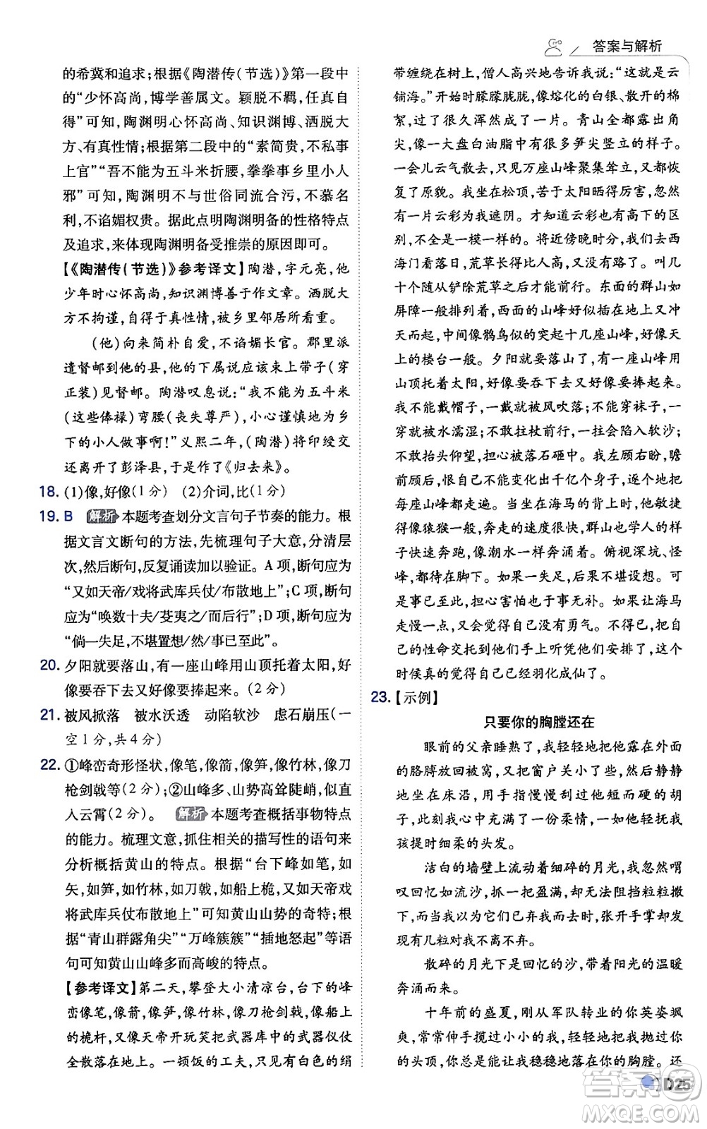 開明出版社2024年春少年班八年級語文下冊人教版答案