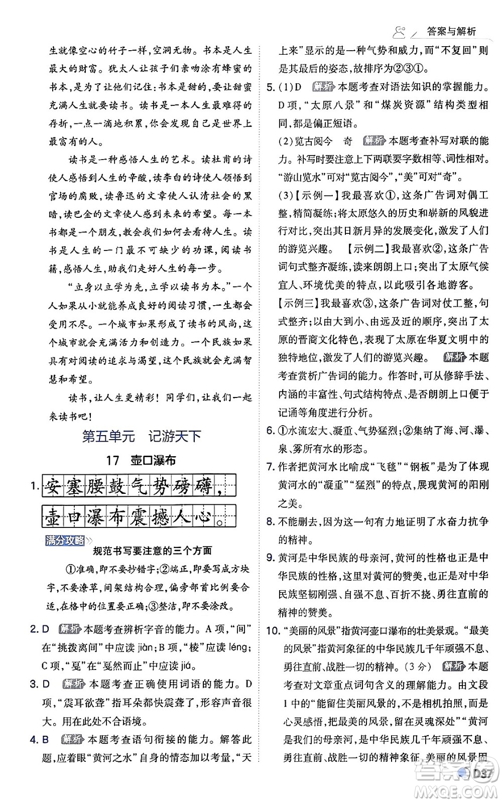 開明出版社2024年春少年班八年級語文下冊人教版答案