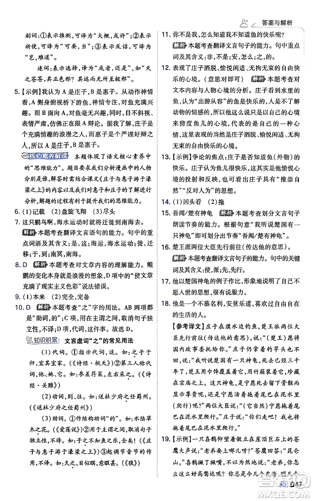 開明出版社2024年春少年班八年級語文下冊人教版答案