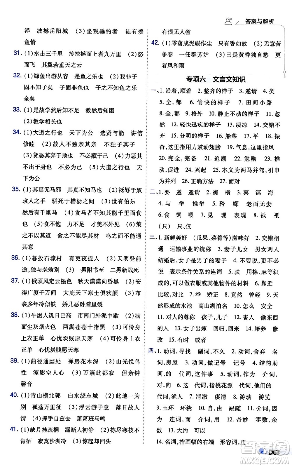 開明出版社2024年春少年班八年級語文下冊人教版答案