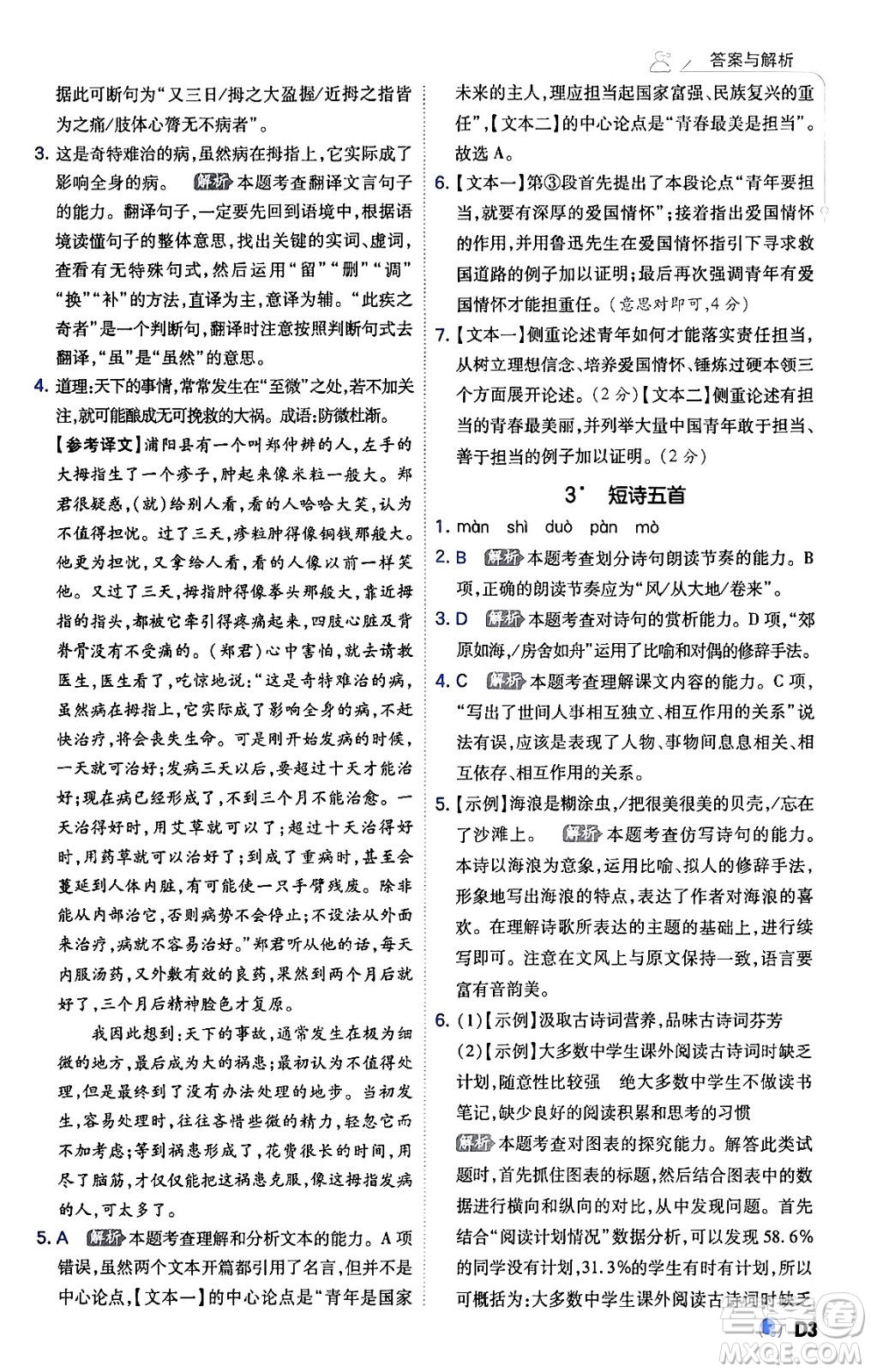 開明出版社2024年春少年班九年級(jí)語文下冊(cè)人教版答案
