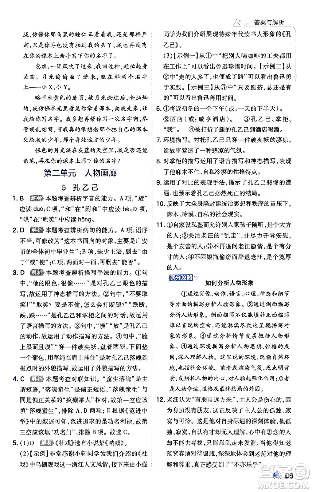 開明出版社2024年春少年班九年級(jí)語文下冊(cè)人教版答案