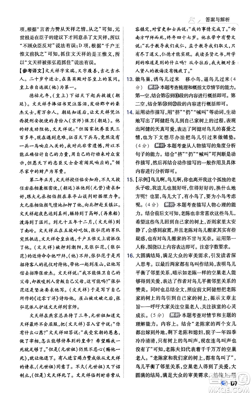 開明出版社2024年春少年班九年級(jí)語文下冊(cè)人教版答案