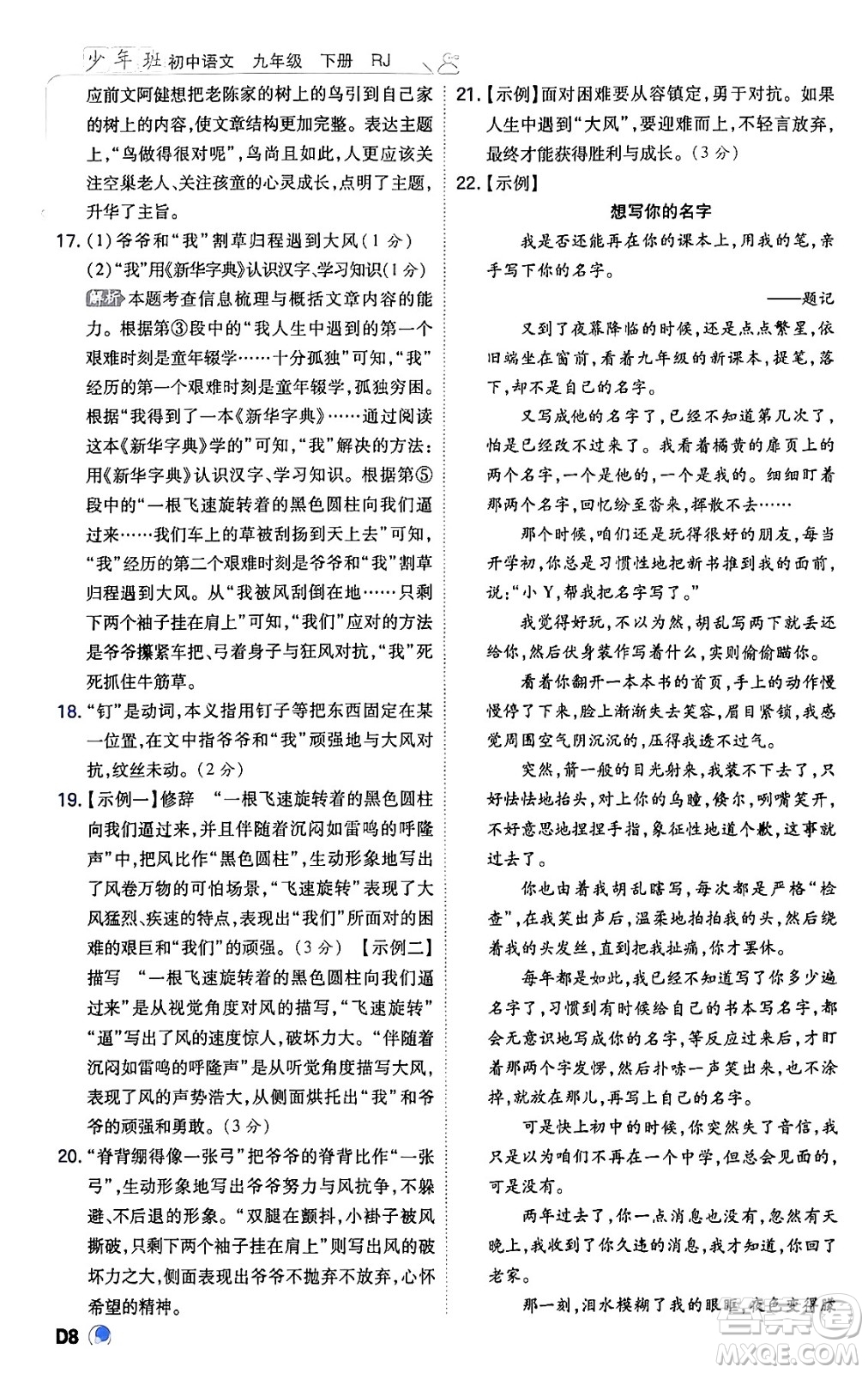 開明出版社2024年春少年班九年級(jí)語文下冊(cè)人教版答案